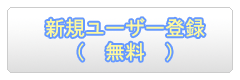 新規登録画面へ
